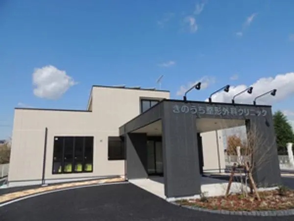 医療法人社団飛翔会 きのうち整形外科クリニックの写真