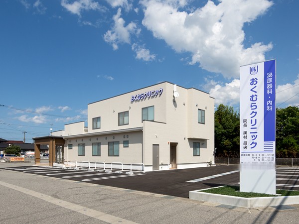 おくむらクリニックの写真