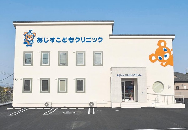 あじすこどもクリニックの写真