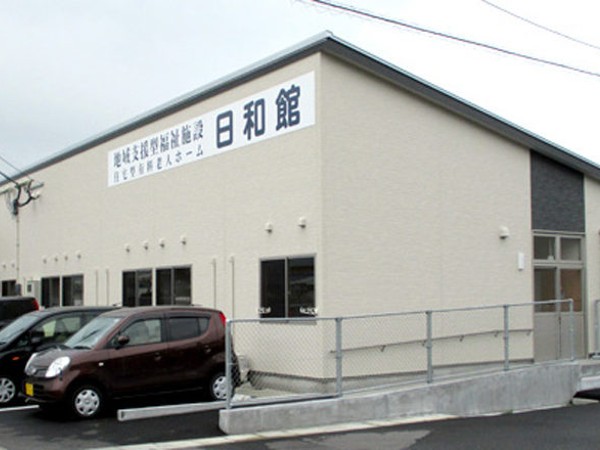 NPO法人ウェルフェア 住宅型有料老人ホーム日和館の写真