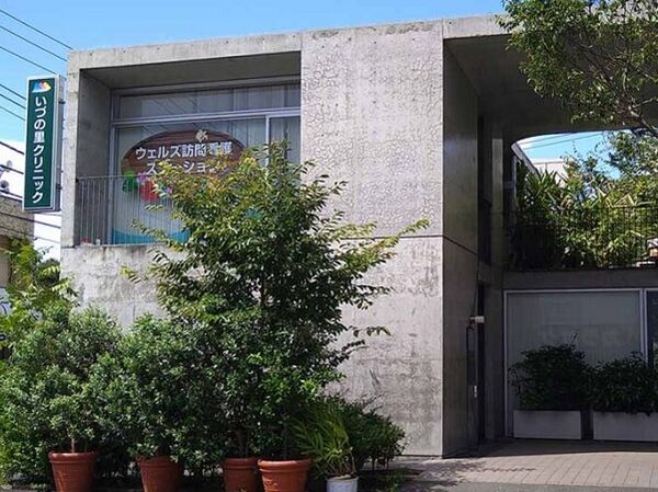 医療法人社団 博章会 いづの里クリニックの写真