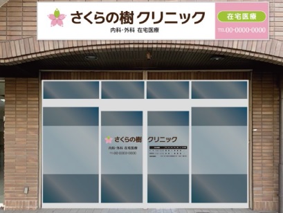医療法人桜樹会 さくらの樹クリニックの写真