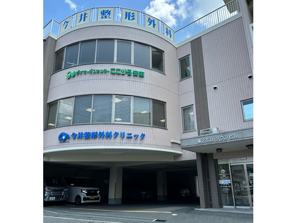 今井整形外科クリニックの写真