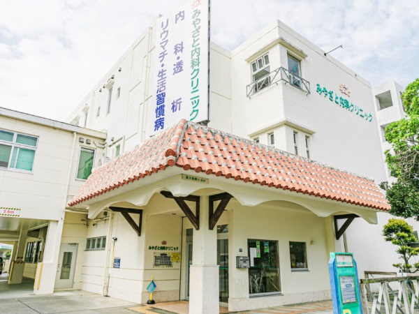 みやざと内科クリニックの写真