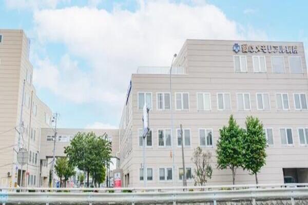 社会医療法人社団愛心館 愛心メモリアル病院の写真