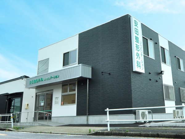 安田整形外科の写真