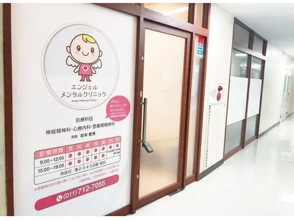 エンジェルメンタルクリニックの写真