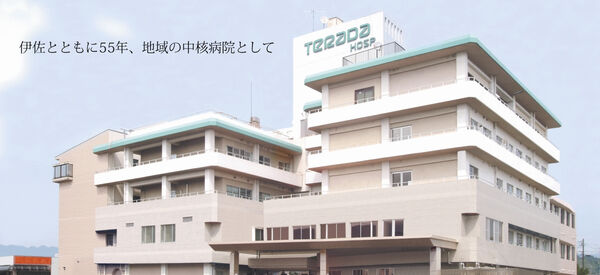 医療法人栄和会 寺田病院の写真