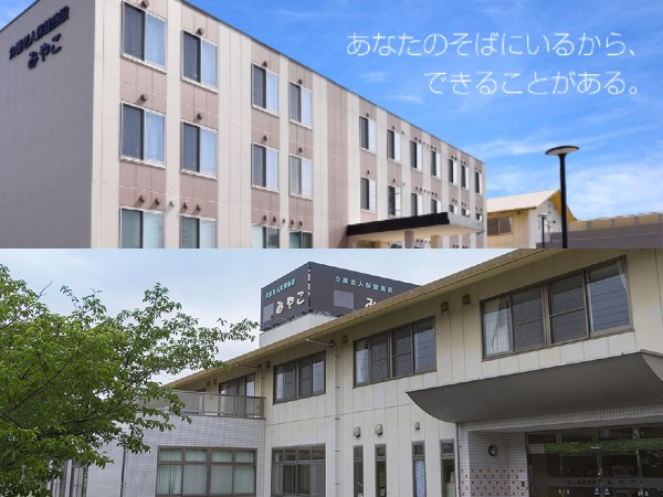 医療法人心和会 介護老人保健施設みやこの写真