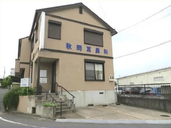 秋岡耳鼻咽喉科医院の写真