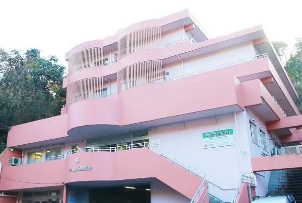 医療法人社団聖仁会 栄聖仁会病院の写真