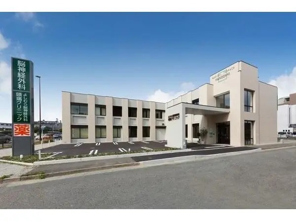 よしむら脳神経外科・頭痛クリニックの写真