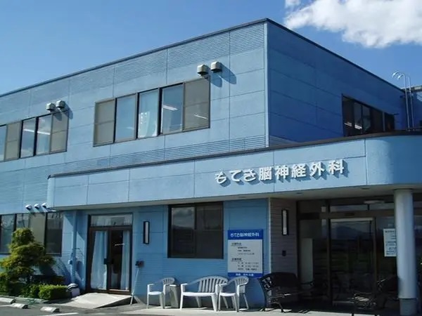医療法人社団水火会 もてき脳神経外科の写真