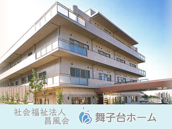 社会福祉法人 昌風会 特別養護老人ホーム 舞子台ホームの写真