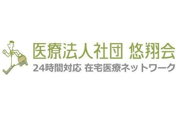 医療法人社団悠翔会の写真