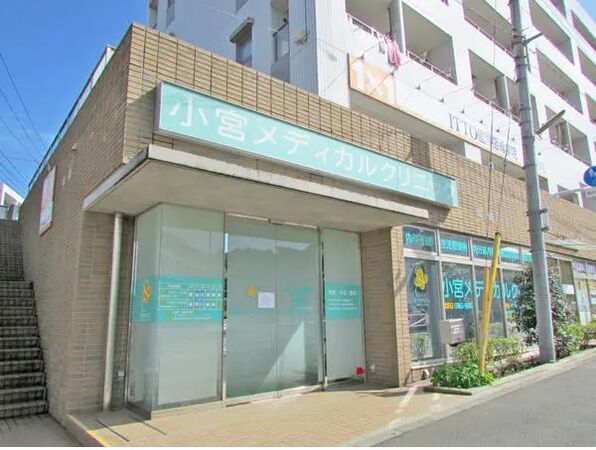 医療法人社団 小宮メディカルクリニックの写真