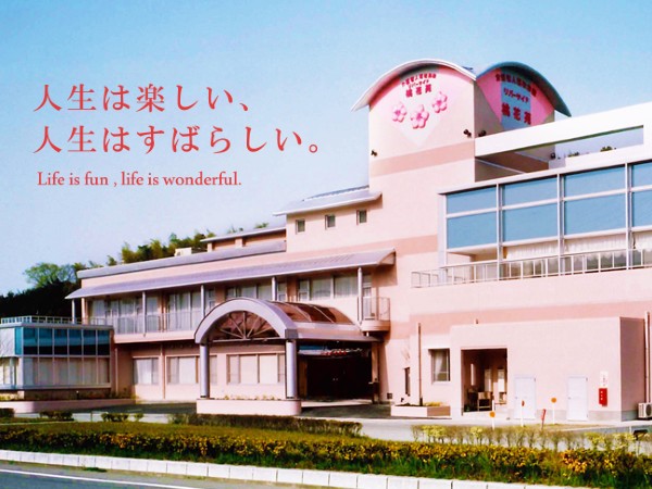 社会福祉法人青樹会 特別養護老人ホームリバーサイド桃花苑の写真