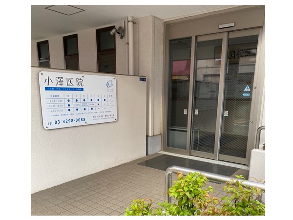 小澤医院の写真