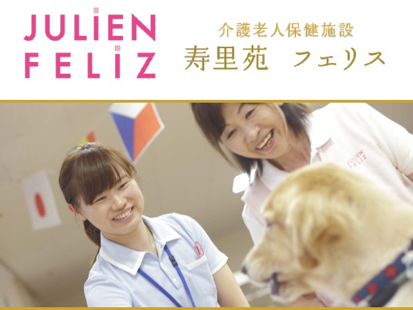 社会福祉法人博光福祉会 介護老人保健施設 寿里苑フェリスの写真