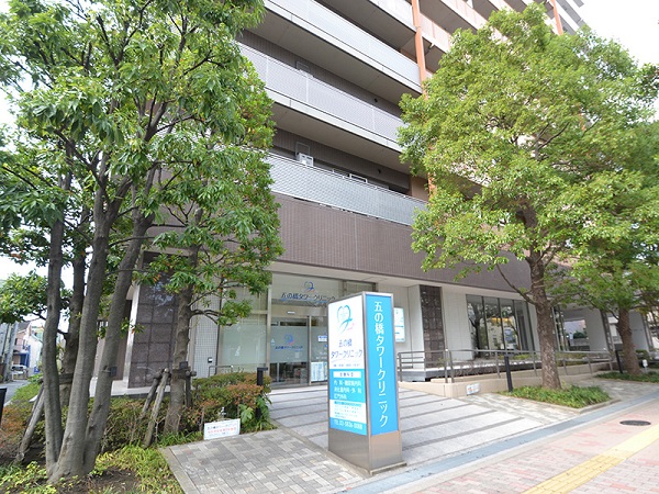 五の橋タワークリニックの写真