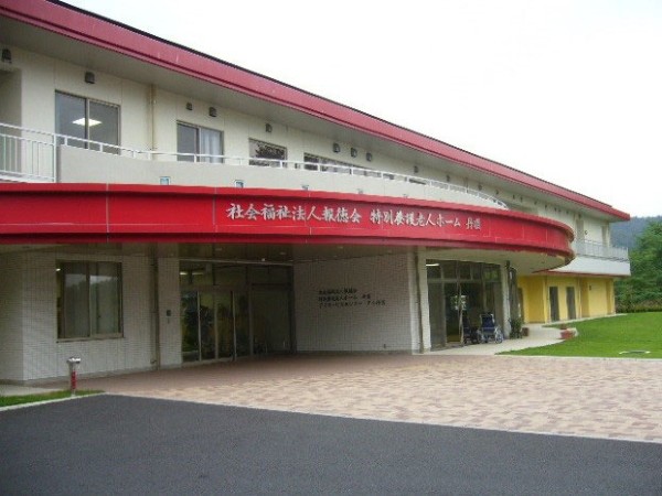 社会福祉法人報徳会の写真