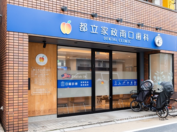 医療法人社団千恵会都立家政南口歯科の写真