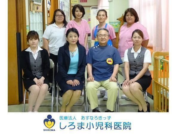 医療法人 あすなろきっず しろま小児科医院の写真