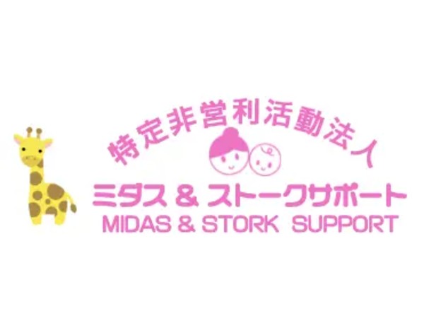 特定非営利活動法人ミダス＆ストークサポートの写真