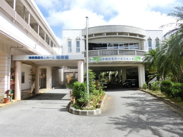 社会福祉法人 喜寿会 特別養護老人ホーム 福寿園の写真