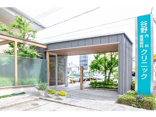谷野内科循環器科クリニックの写真