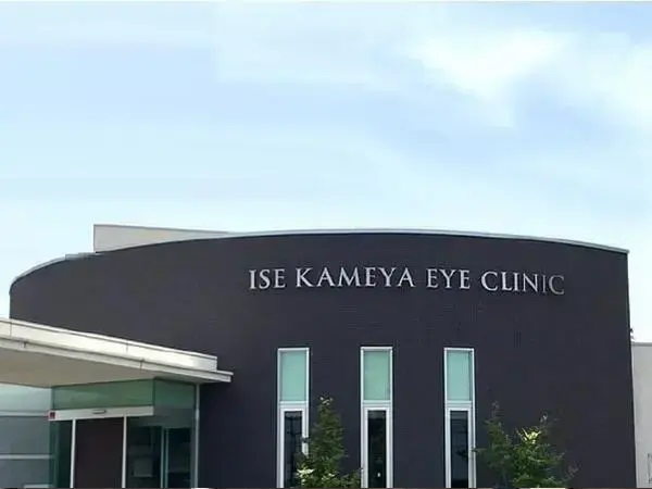 伊勢かめや眼科の写真