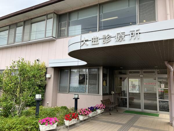 出雲医療生活協同組合 大曲診療所の写真