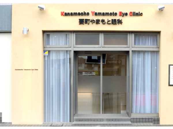 要町やまもと眼科の写真