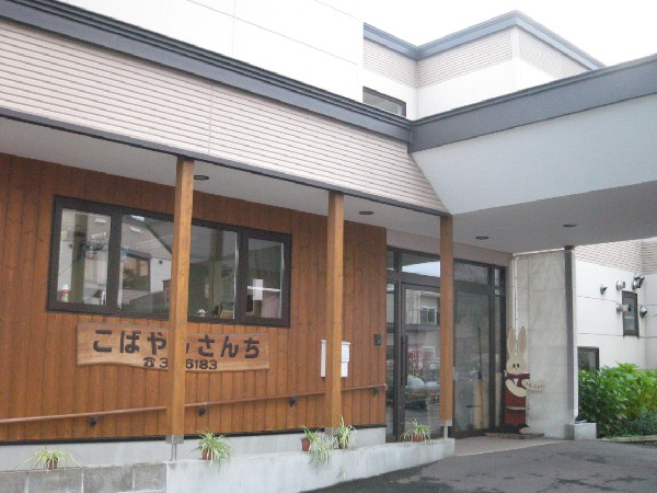 有限会社こばやしさんち フリーハウスこばやしさんちの写真