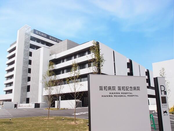 医療法人錦秀会 阪和記念病院の写真