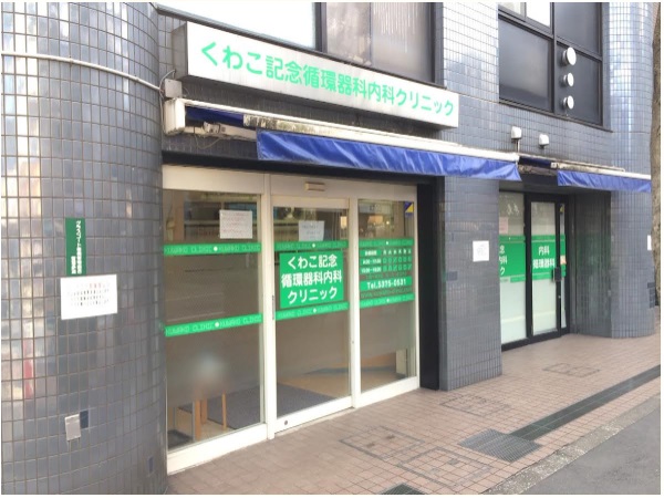 くわこ記念循環器科内科クリニックの写真