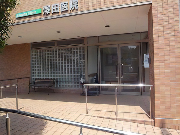 医療法人信天翁会 澤田医院の写真