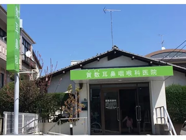 医療法人賀数耳鼻咽喉科医院の写真