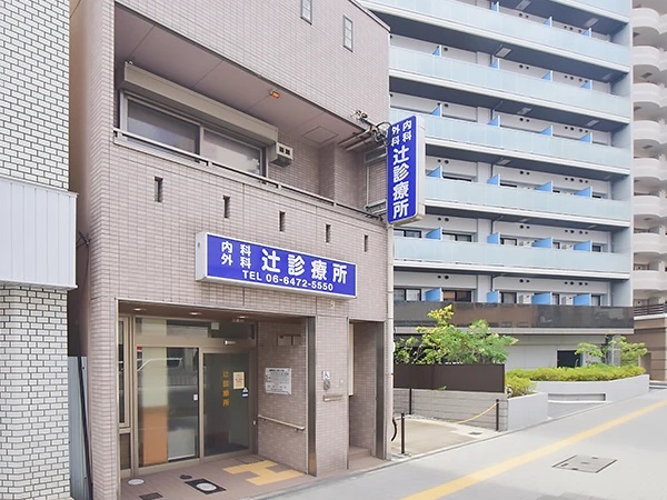 医療法人 辻診療所の写真