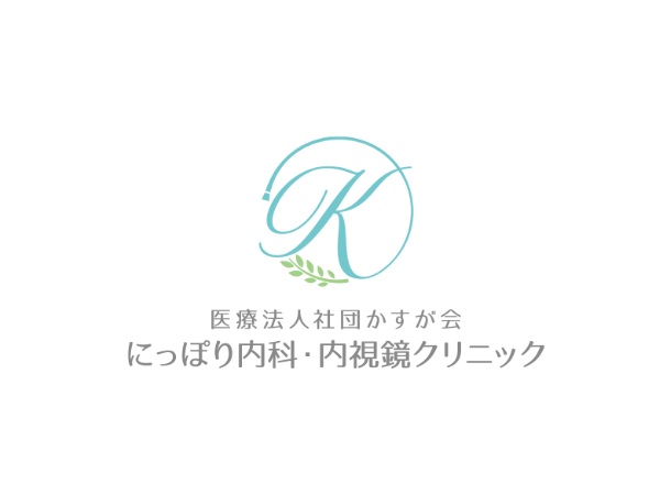 医療法人社団かすが会 にっぽり内科・内視鏡クリニックの写真