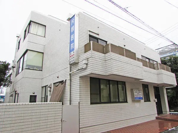 医療法人社団片根会 片根医院の写真