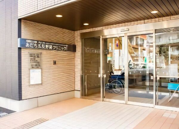 医療法人社団 やよい会　あだち五反野腎クリニック・立石腎クリニックの写真