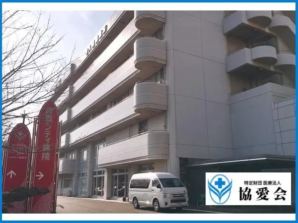特定財団医療法人協愛会 倉敷シティ病院の写真