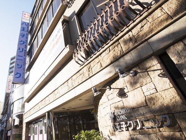 医療法人社団斗南堂 八王子クリニックの写真