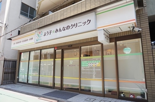 医療法人社団陽翔会 よう子みんなのクリニックの写真