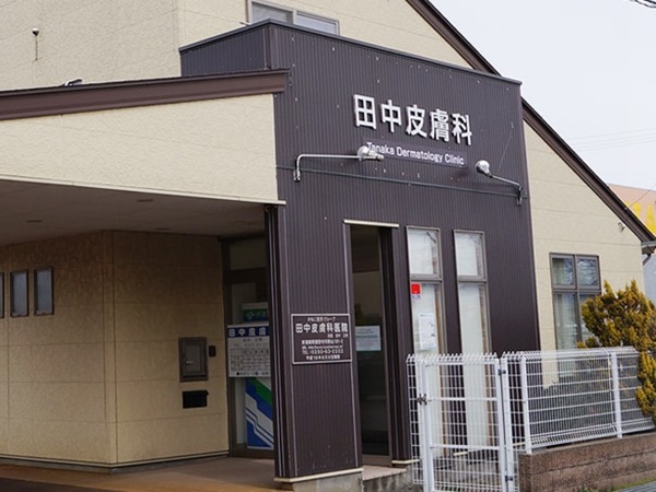 医療法人翠正会 田中皮膚科医院の写真