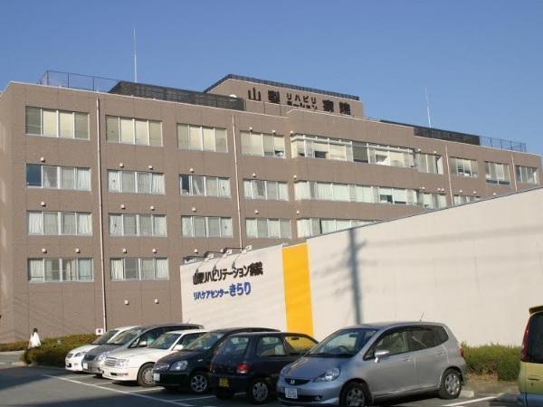 社会医療法人 加納岩 山梨リハビリテーション病院の写真