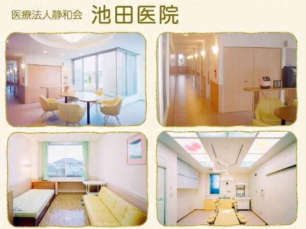 医療法人 静和会　池田医院の写真