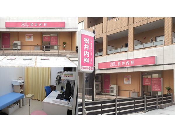 医療法人社団聖光会 松井内科医院の写真