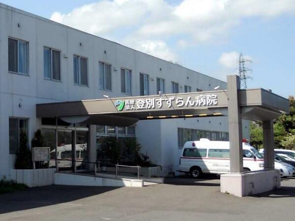 医療法人 登別すずらん病院の写真